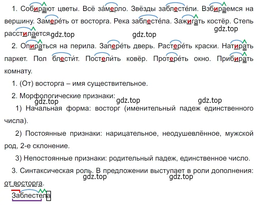 Решение 3. Номер 725 (страница 118) гдз по русскому языку 5 класс Ладыженская, Баранов, учебник 2 часть