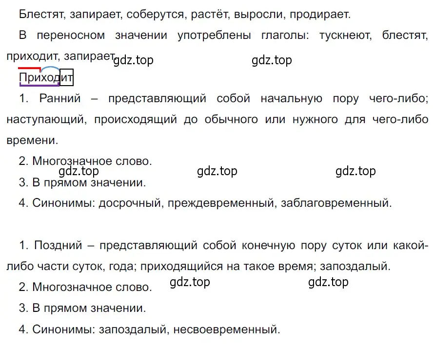 Решение 3. Номер 726 (страница 119) гдз по русскому языку 5 класс Ладыженская, Баранов, учебник 2 часть