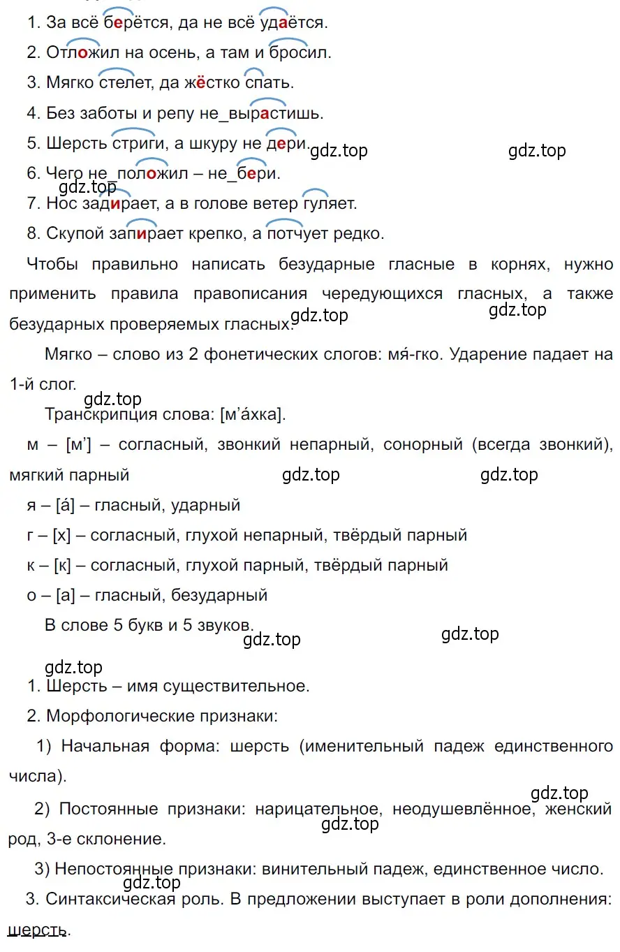 Решение 3. Номер 727 (страница 119) гдз по русскому языку 5 класс Ладыженская, Баранов, учебник 2 часть