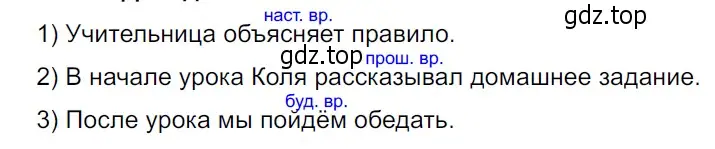 Решение 3. Номер 729 (страница 120) гдз по русскому языку 5 класс Ладыженская, Баранов, учебник 2 часть