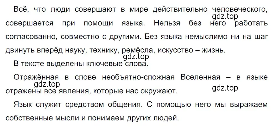 Решение 3. Номер 73 (страница 34) гдз по русскому языку 5 класс Ладыженская, Баранов, учебник 1 часть