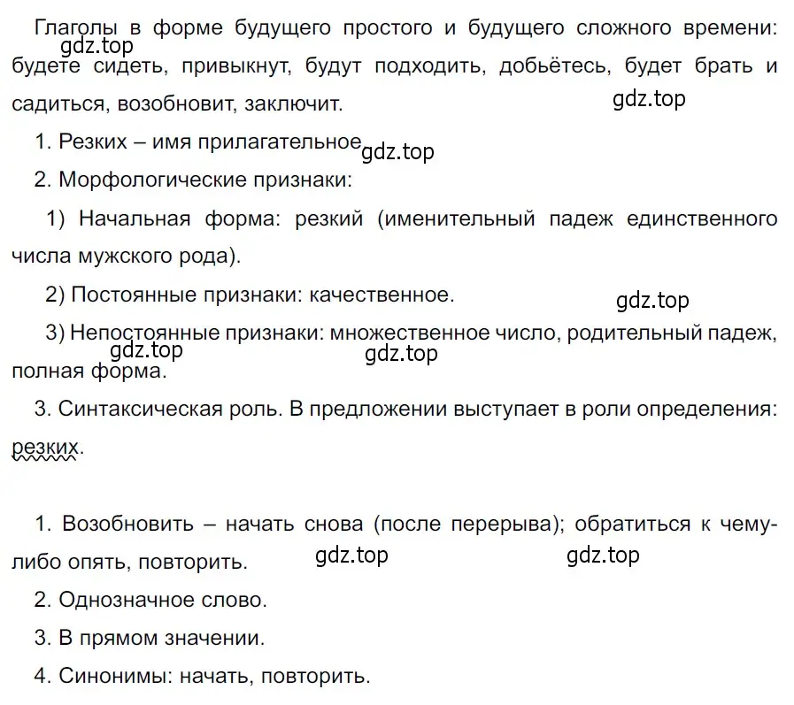 Решение 3. Номер 740 (страница 125) гдз по русскому языку 5 класс Ладыженская, Баранов, учебник 2 часть