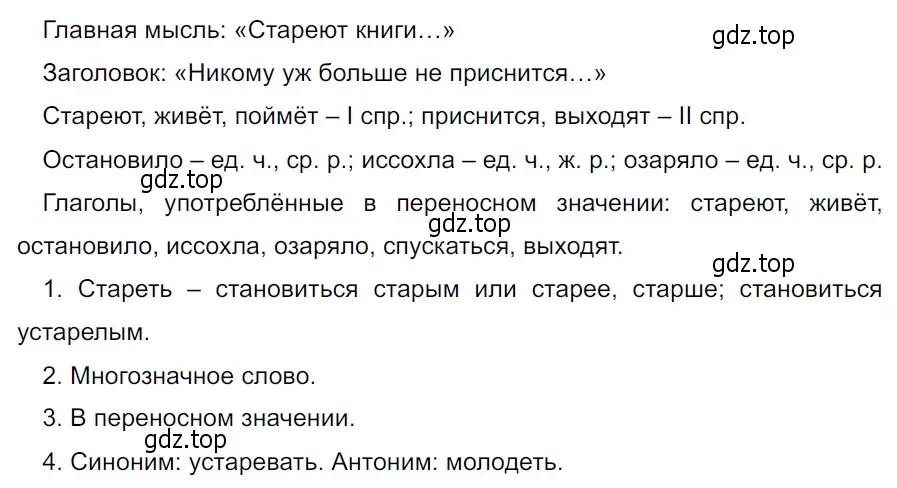 Решение 3. Номер 747 (страница 127) гдз по русскому языку 5 класс Ладыженская, Баранов, учебник 2 часть