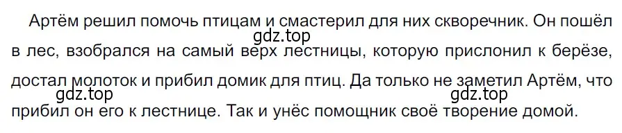 Решение 3. Номер 753 (страница 130) гдз по русскому языку 5 класс Ладыженская, Баранов, учебник 2 часть