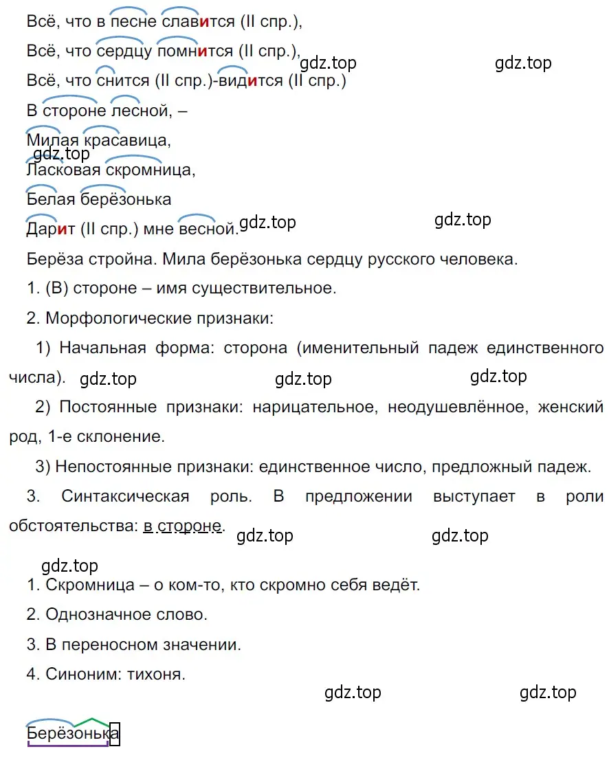 Решение 3. Номер 757 (страница 132) гдз по русскому языку 5 класс Ладыженская, Баранов, учебник 2 часть