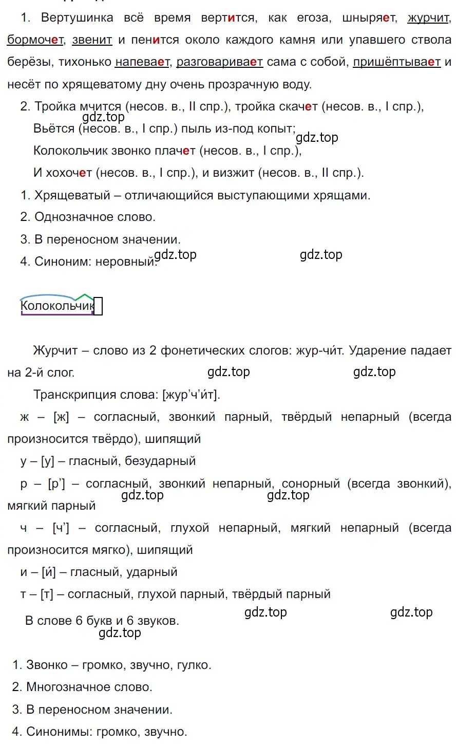 Решение 3. Номер 758 (страница 132) гдз по русскому языку 5 класс Ладыженская, Баранов, учебник 2 часть