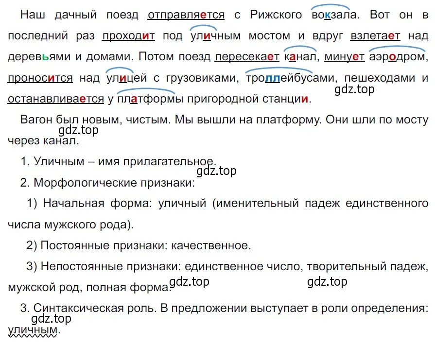 Решение 3. Номер 760 (страница 133) гдз по русскому языку 5 класс Ладыженская, Баранов, учебник 2 часть