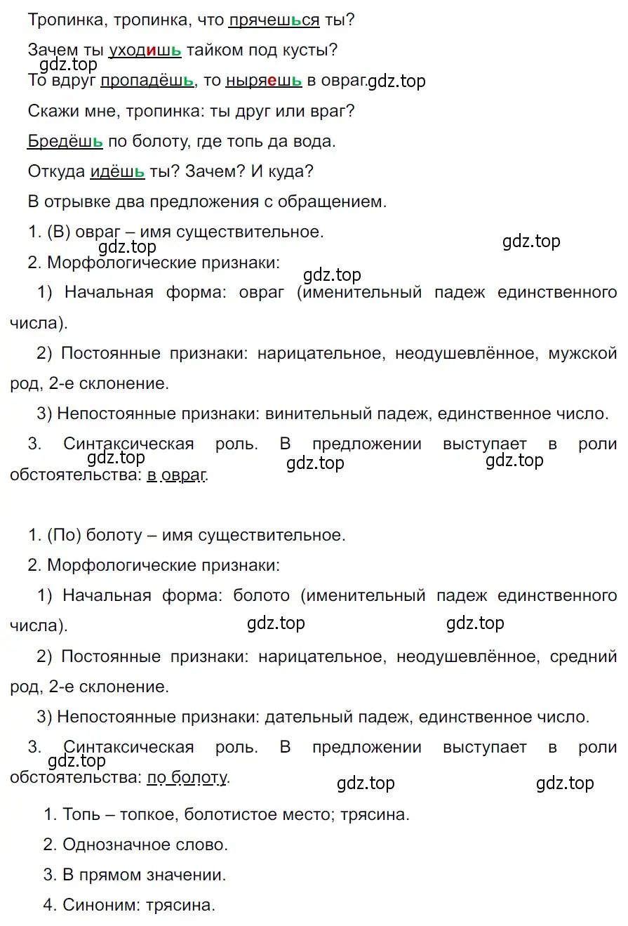 Решение 3. Номер 767 (страница 135) гдз по русскому языку 5 класс Ладыженская, Баранов, учебник 2 часть