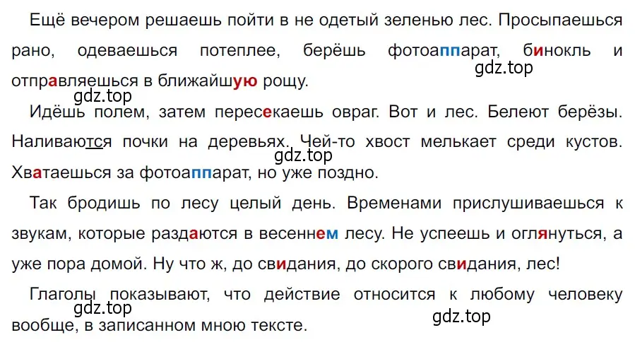 Решение 3. Номер 768 (страница 135) гдз по русскому языку 5 класс Ладыженская, Баранов, учебник 2 часть