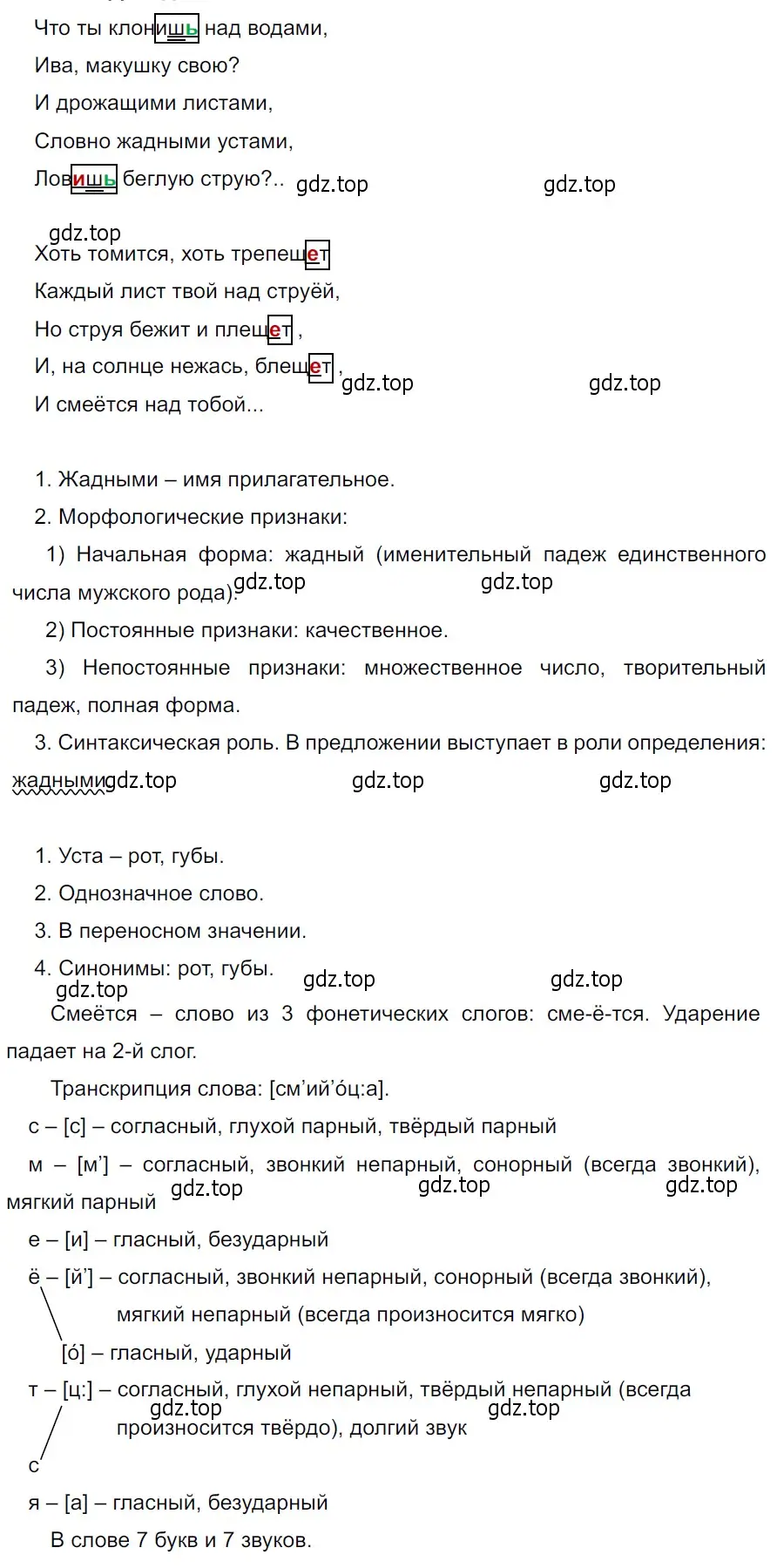 Решение 3. Номер 769 (страница 136) гдз по русскому языку 5 класс Ладыженская, Баранов, учебник 2 часть