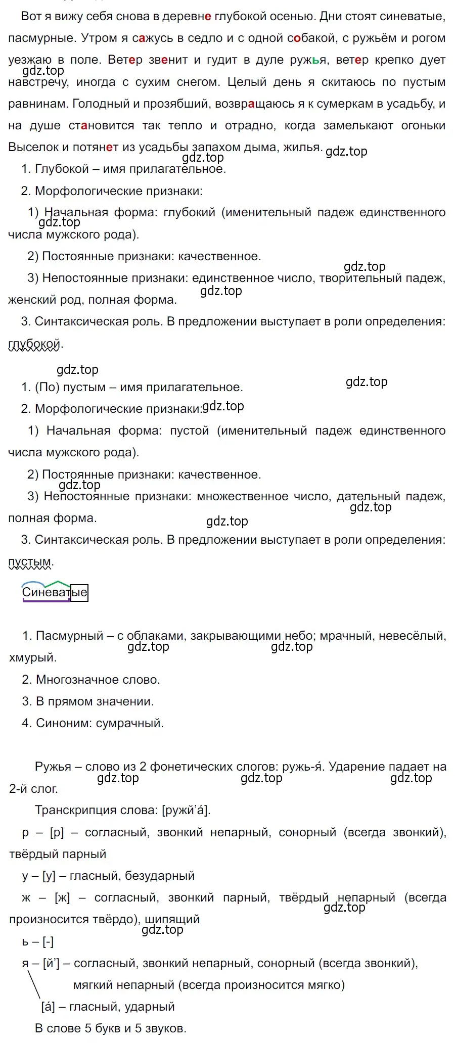 Решение 3. Номер 770 (страница 137) гдз по русскому языку 5 класс Ладыженская, Баранов, учебник 2 часть