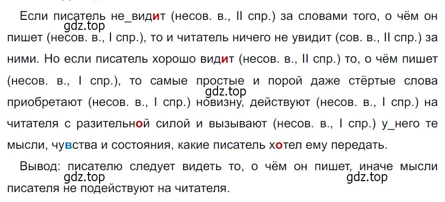 Решение 3. Номер 771 (страница 137) гдз по русскому языку 5 класс Ладыженская, Баранов, учебник 2 часть