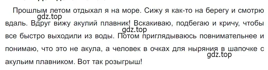 Решение 3. Номер 772 (страница 138) гдз по русскому языку 5 класс Ладыженская, Баранов, учебник 2 часть