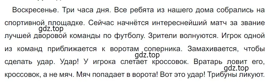 Решение 3. Номер 773 (страница 138) гдз по русскому языку 5 класс Ладыженская, Баранов, учебник 2 часть