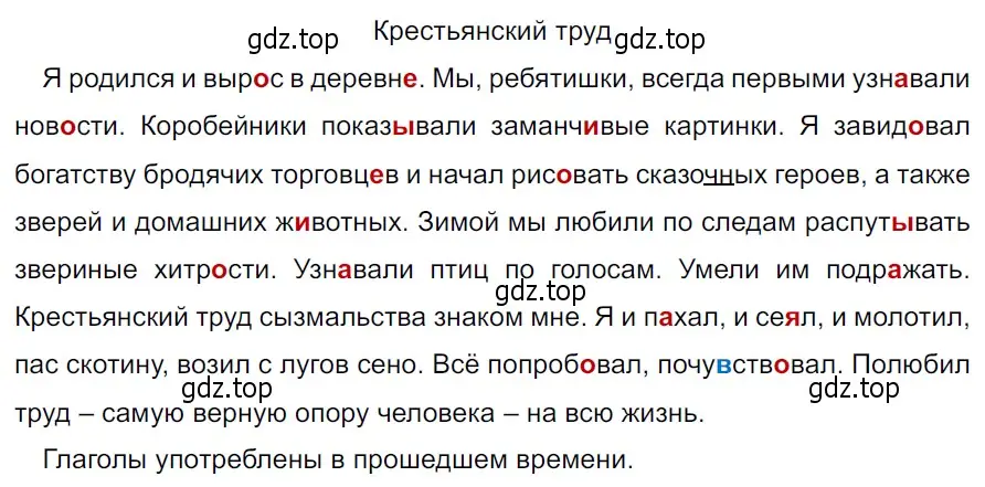 Решение 3. Номер 778 (страница 141) гдз по русскому языку 5 класс Ладыженская, Баранов, учебник 2 часть