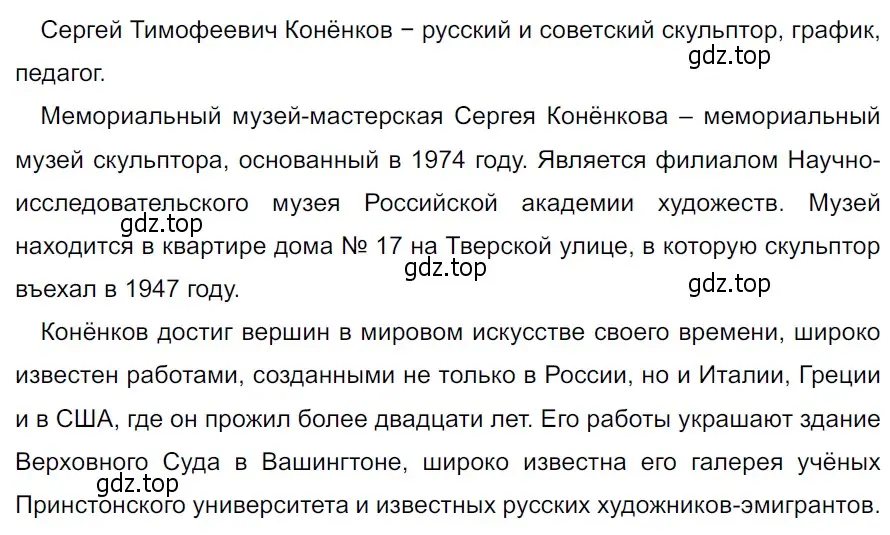 Решение 3. Номер 779 (страница 142) гдз по русскому языку 5 класс Ладыженская, Баранов, учебник 2 часть