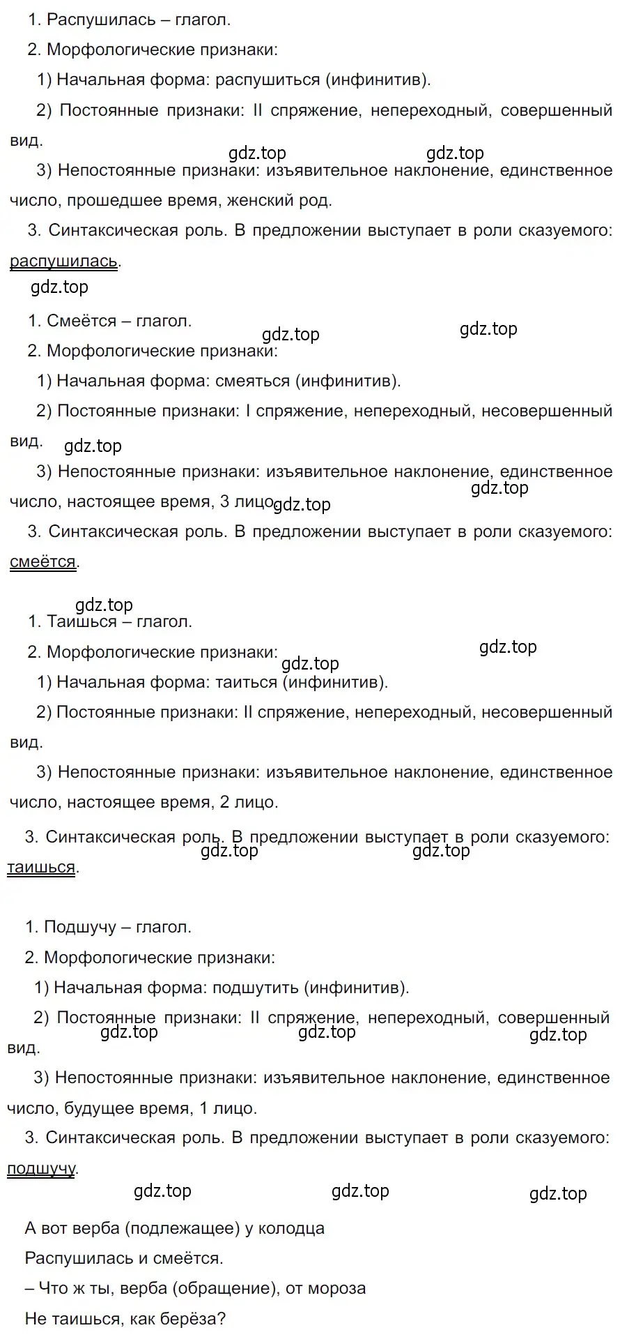 Решение 3. Номер 780 (страница 143) гдз по русскому языку 5 класс Ладыженская, Баранов, учебник 2 часть