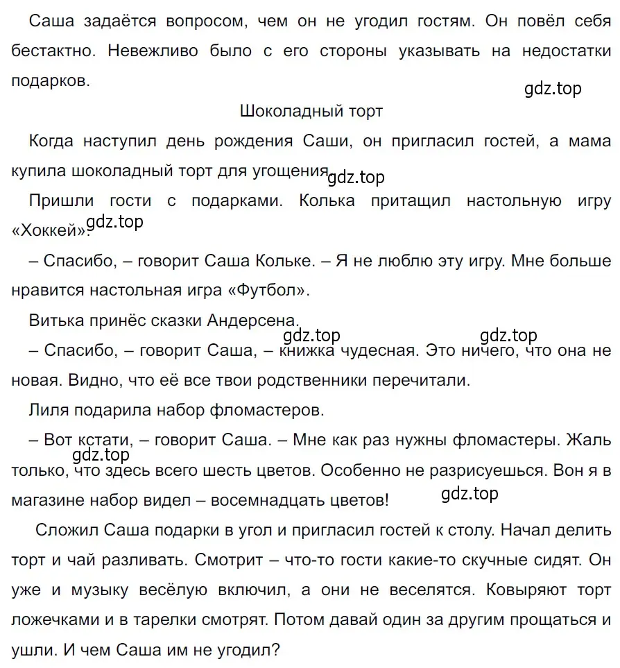 Решение 3. Номер 781 (страница 143) гдз по русскому языку 5 класс Ладыженская, Баранов, учебник 2 часть