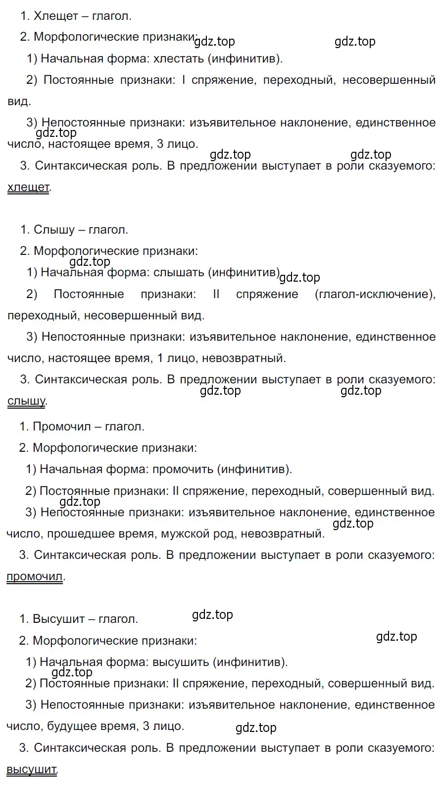 Решение 3. Номер 783 (страница 145) гдз по русскому языку 5 класс Ладыженская, Баранов, учебник 2 часть