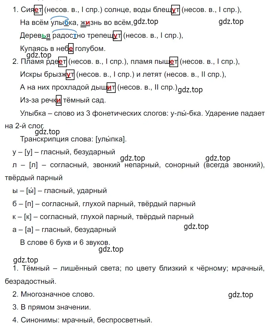 Решение 3. Номер 784 (страница 145) гдз по русскому языку 5 класс Ладыженская, Баранов, учебник 2 часть