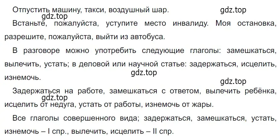 Решение 3. Номер 785 (страница 145) гдз по русскому языку 5 класс Ладыженская, Баранов, учебник 2 часть