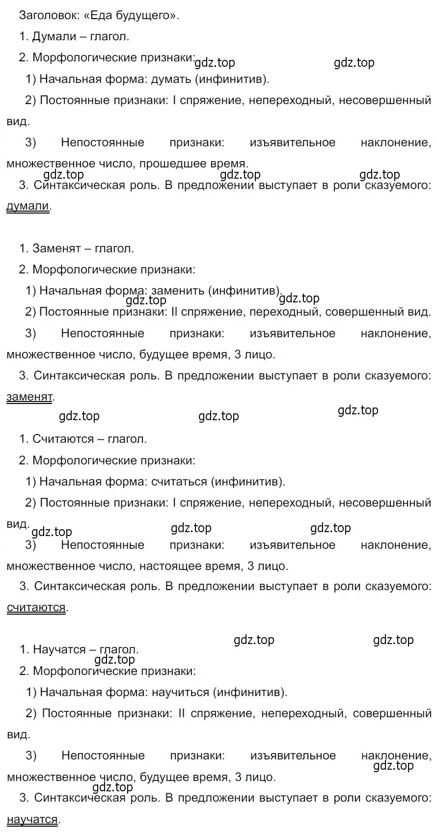 Решение 3. Номер 787 (страница 146) гдз по русскому языку 5 класс Ладыженская, Баранов, учебник 2 часть