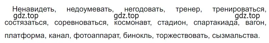 Решение 3. Номер 790 (страница 148) гдз по русскому языку 5 класс Ладыженская, Баранов, учебник 2 часть