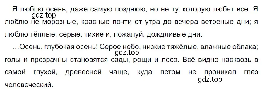 Решение 3. Номер 793 (страница 150) гдз по русскому языку 5 класс Ладыженская, Баранов, учебник 2 часть