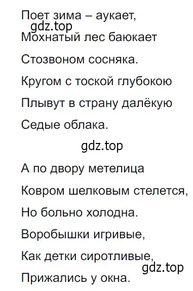 Решение 3. Номер 794 (страница 151) гдз по русскому языку 5 класс Ладыженская, Баранов, учебник 2 часть