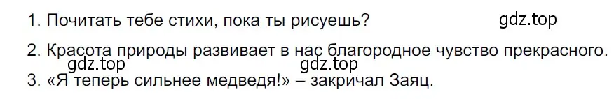 Решение 3. Номер 799 (страница 154) гдз по русскому языку 5 класс Ладыженская, Баранов, учебник 2 часть