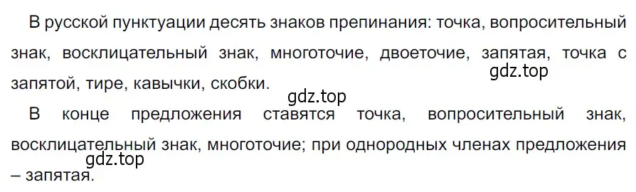 Решение 3. Номер 800 (страница 154) гдз по русскому языку 5 класс Ладыженская, Баранов, учебник 2 часть