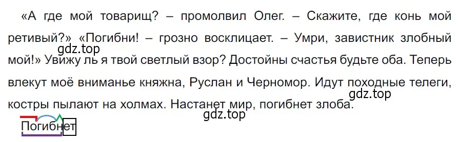 Решение 3. Номер 801 (страница 154) гдз по русскому языку 5 класс Ладыженская, Баранов, учебник 2 часть