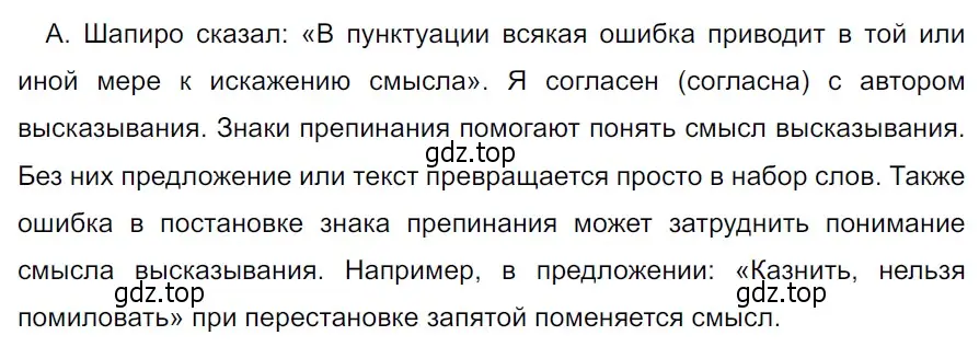 Решение 3. Номер 804 (страница 155) гдз по русскому языку 5 класс Ладыженская, Баранов, учебник 2 часть