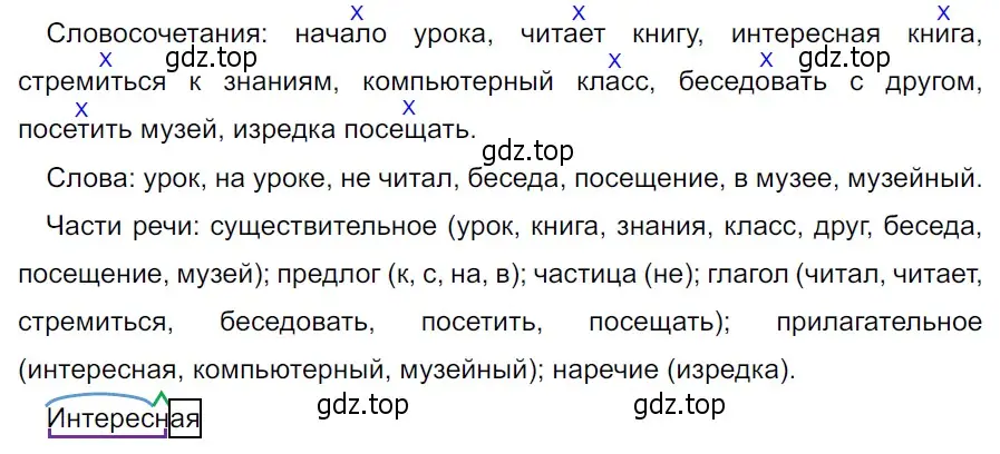 Решение 3. Номер 808 (страница 158) гдз по русскому языку 5 класс Ладыженская, Баранов, учебник 2 часть