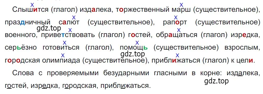 Решение 3. Номер 809 (страница 158) гдз по русскому языку 5 класс Ладыженская, Баранов, учебник 2 часть