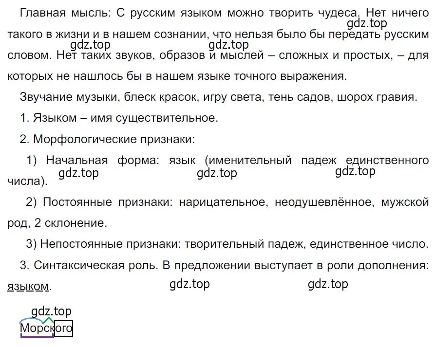 Решение 3. Номер 814 (страница 160) гдз по русскому языку 5 класс Ладыженская, Баранов, учебник 2 часть