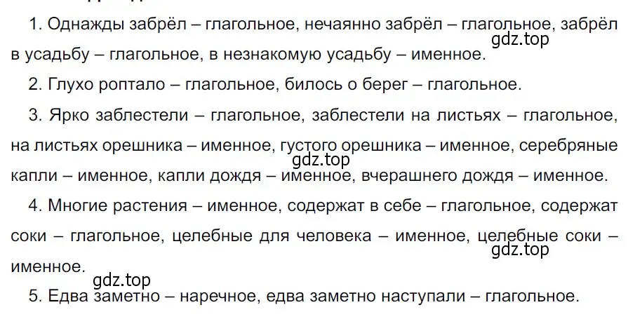 Решение 3. Номер 819 (страница 161) гдз по русскому языку 5 класс Ладыженская, Баранов, учебник 2 часть