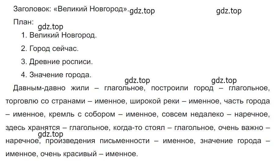 Решение 3. Номер 820 (страница 161) гдз по русскому языку 5 класс Ладыженская, Баранов, учебник 2 часть