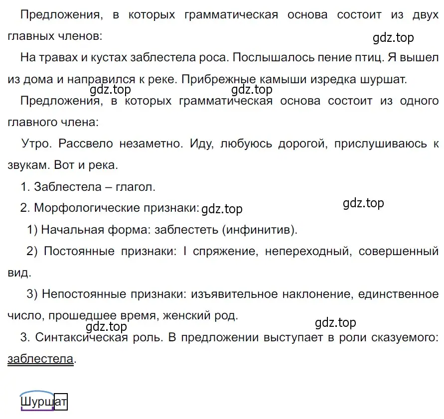 Решение 3. Номер 824 (страница 165) гдз по русскому языку 5 класс Ладыженская, Баранов, учебник 2 часть