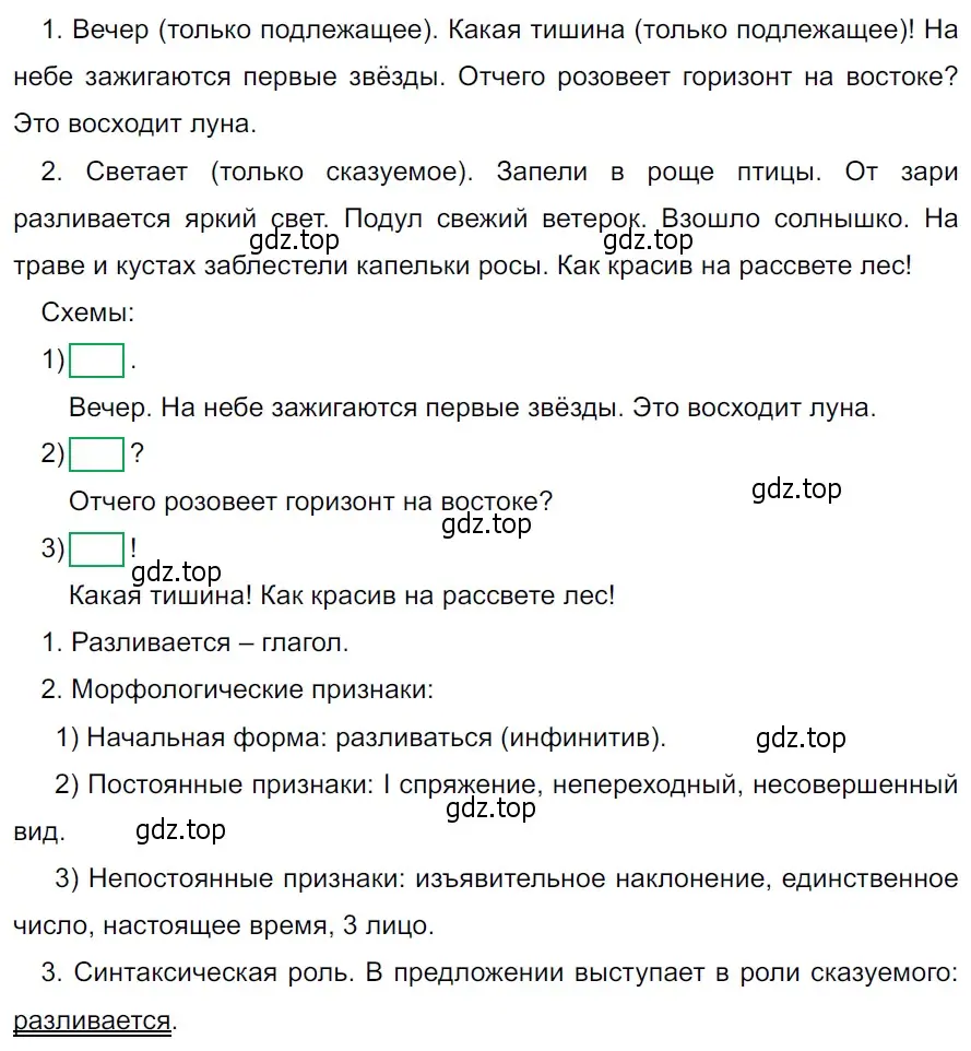 Решение 3. Номер 825 (страница 165) гдз по русскому языку 5 класс Ладыженская, Баранов, учебник 2 часть