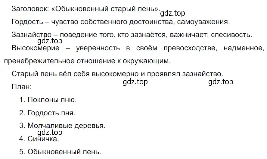 Решение 3. Номер 826 (страница 166) гдз по русскому языку 5 класс Ладыженская, Баранов, учебник 2 часть