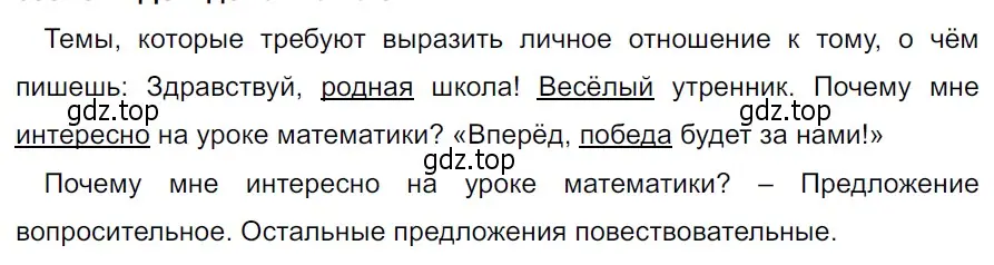 Решение 3. Номер 838 (страница 172) гдз по русскому языку 5 класс Ладыженская, Баранов, учебник 2 часть