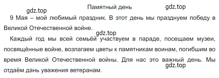 Решение 3. Номер 839 (страница 172) гдз по русскому языку 5 класс Ладыженская, Баранов, учебник 2 часть