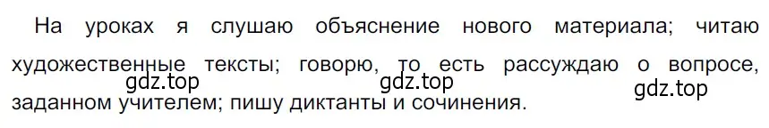 Решение 3. Номер 84 (страница 40) гдз по русскому языку 5 класс Ладыженская, Баранов, учебник 1 часть