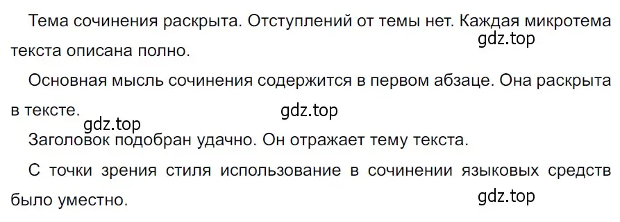 Решение 3. Номер 840 (страница 172) гдз по русскому языку 5 класс Ладыженская, Баранов, учебник 2 часть