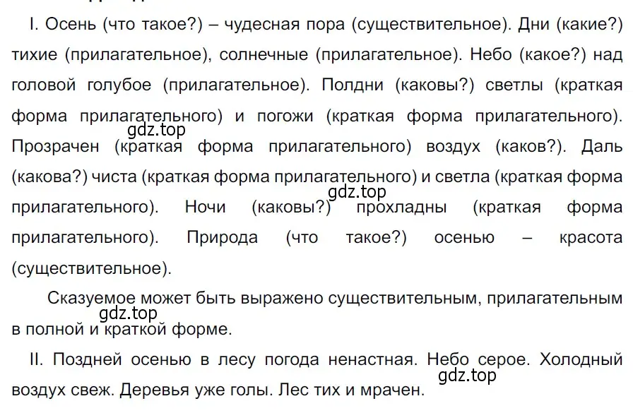 Решение 3. Номер 845 (страница 175) гдз по русскому языку 5 класс Ладыженская, Баранов, учебник 2 часть