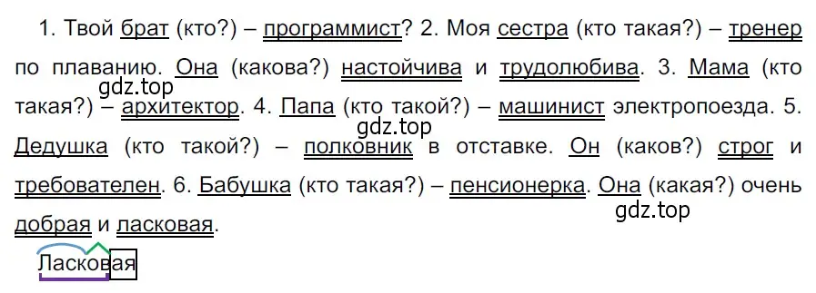 Решение 3. Номер 849 (страница 177) гдз по русскому языку 5 класс Ладыженская, Баранов, учебник 2 часть