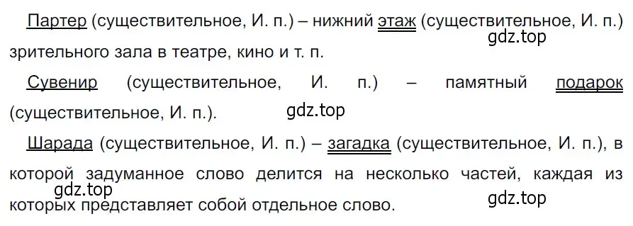 Решение 3. Номер 850 (страница 177) гдз по русскому языку 5 класс Ладыженская, Баранов, учебник 2 часть