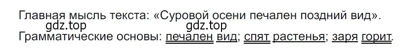 Решение 3. Номер 853 (страница 177) гдз по русскому языку 5 класс Ладыженская, Баранов, учебник 2 часть