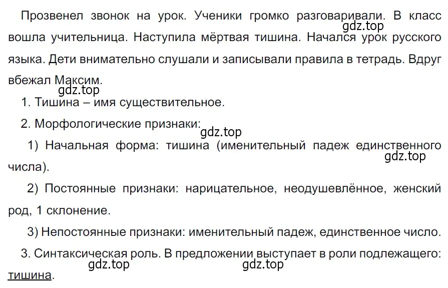 Решение 3. Номер 856 (страница 179) гдз по русскому языку 5 класс Ладыженская, Баранов, учебник 2 часть